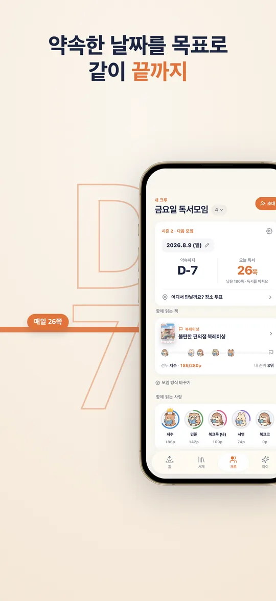 약속한 날짜까지 매일 읽을 쪽수를 보여주는 화면